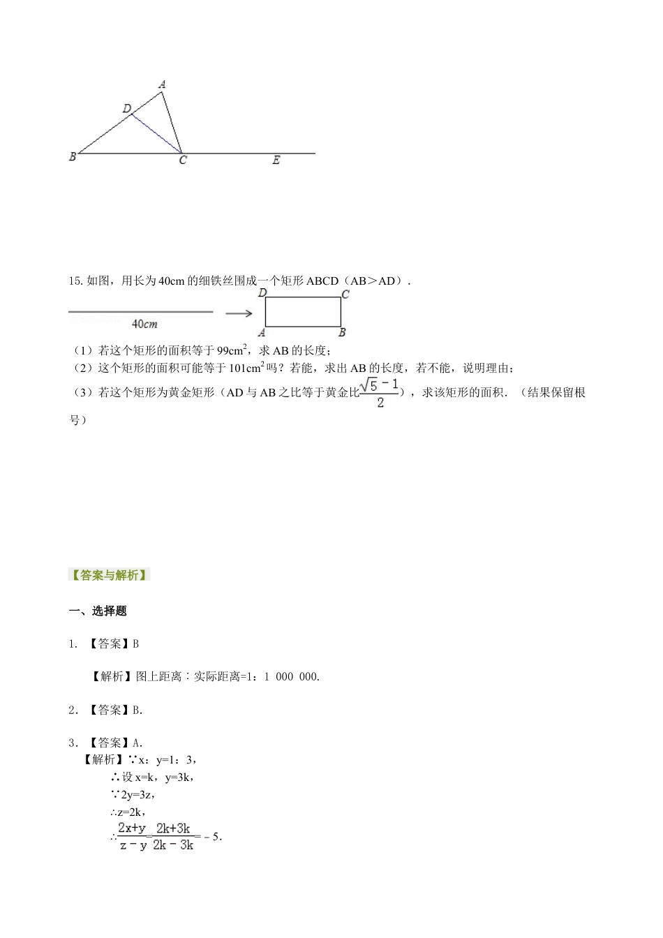 比例线段及黄金分割（提高） 巩固练习-初中数学九年级上册（华东师大版）.doc_第3页