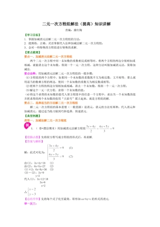 二元一次方程组解法（二）--加减法(提高)知识讲解-初中数学七年级下册（华东师大版）.doc