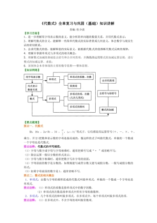 《代数式》全章复习与巩固（基础）知识讲解-初中数学七年级上册（华东师大版）.doc