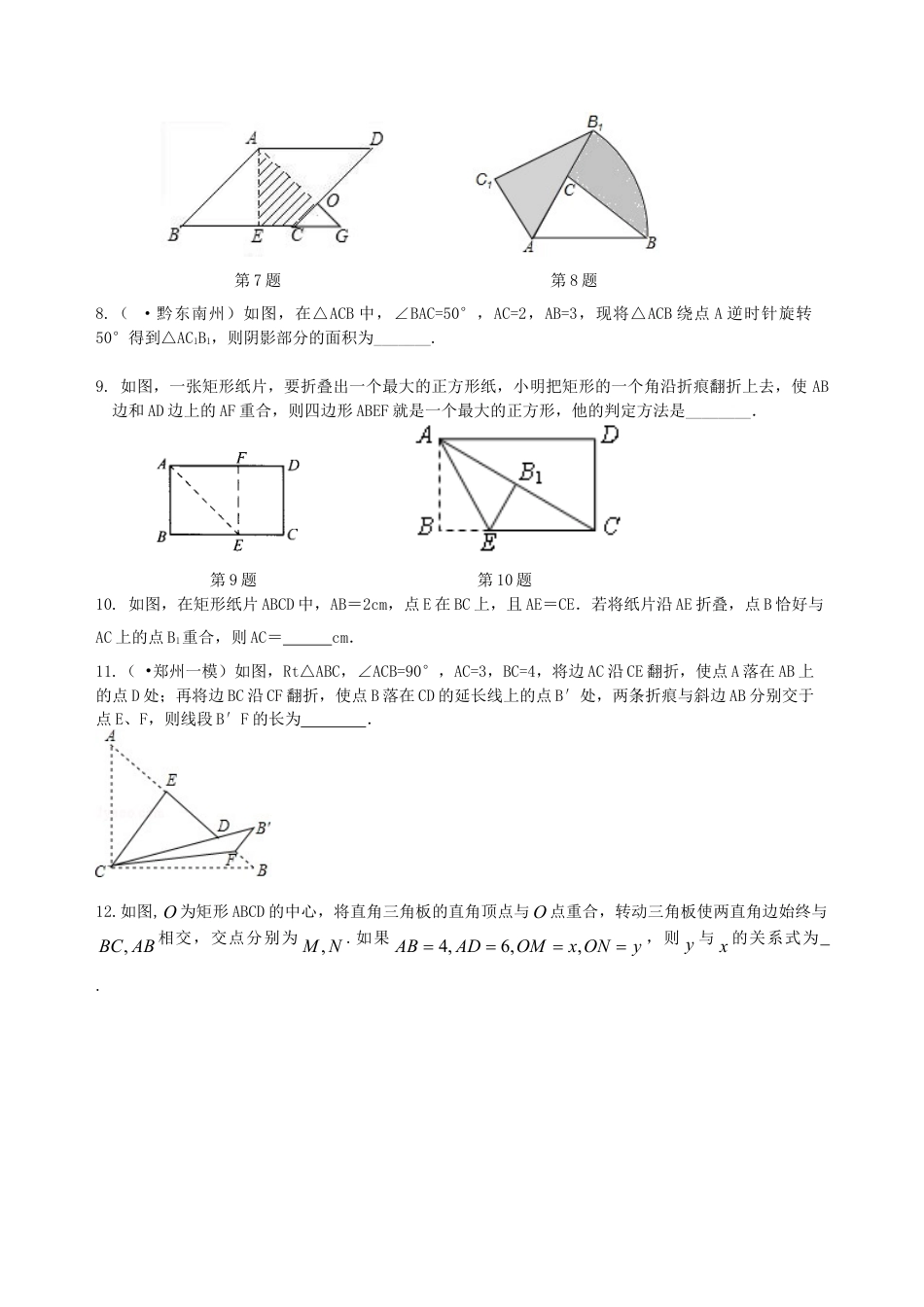 中考总复习：图形的变化--巩固练习（基础）(1)（华东师大版）.doc_第2页