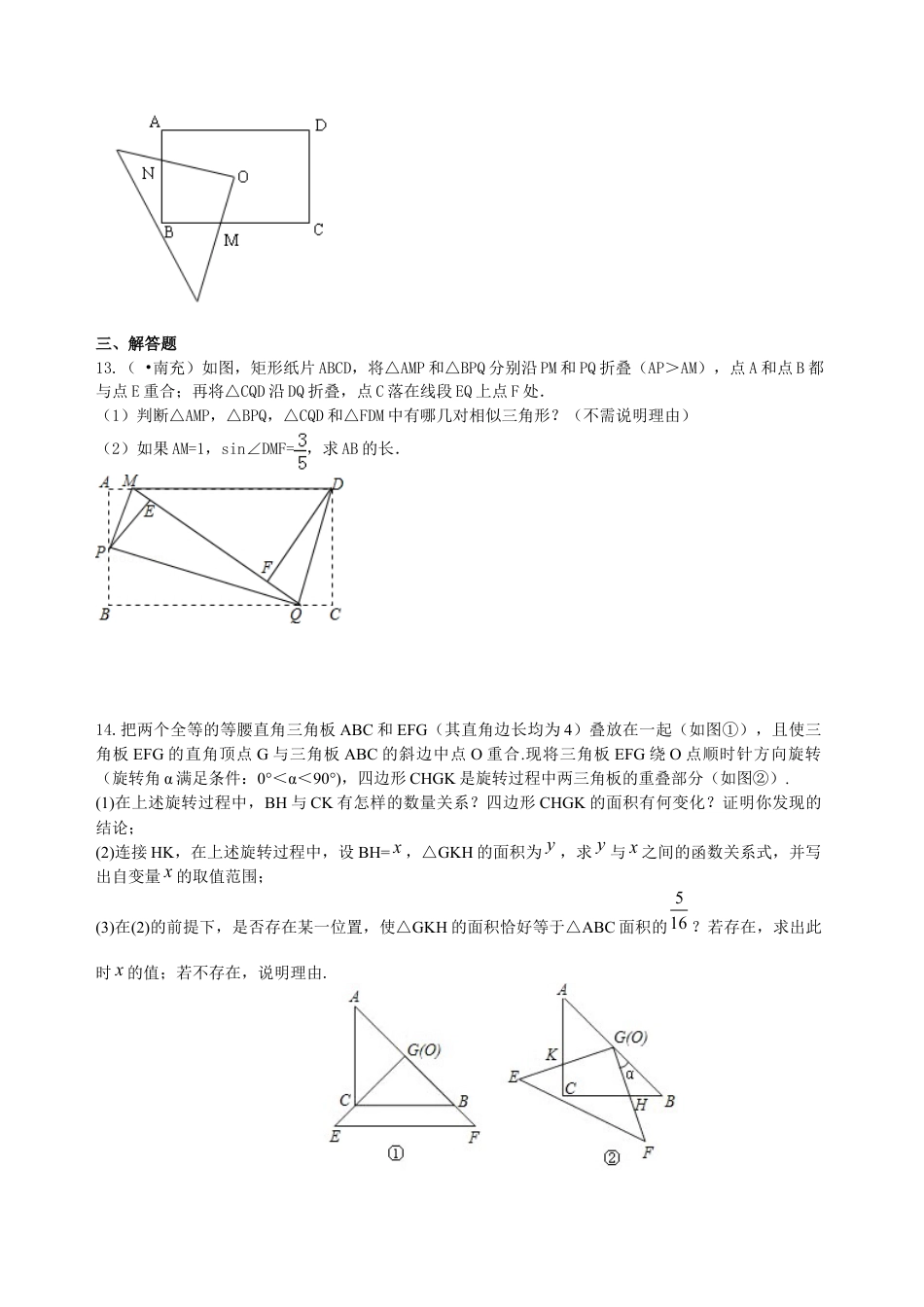 中考总复习：图形的变化--巩固练习（基础）(1)（华东师大版）.doc_第3页