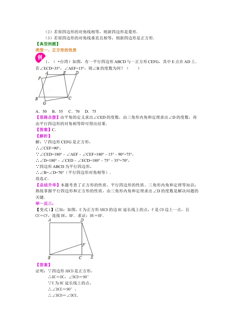 正方形（基础）知识讲解-初中数学八年级下册（华东师大版）.doc_第2页