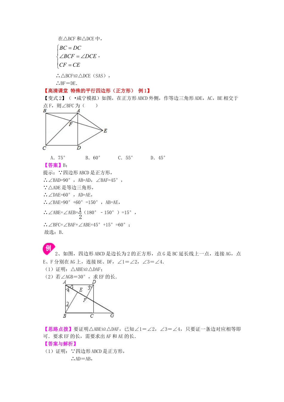 正方形（基础）知识讲解-初中数学八年级下册（华东师大版）.doc_第3页