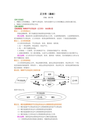 正方形（基础）知识讲解-初中数学八年级下册（华东师大版）.doc