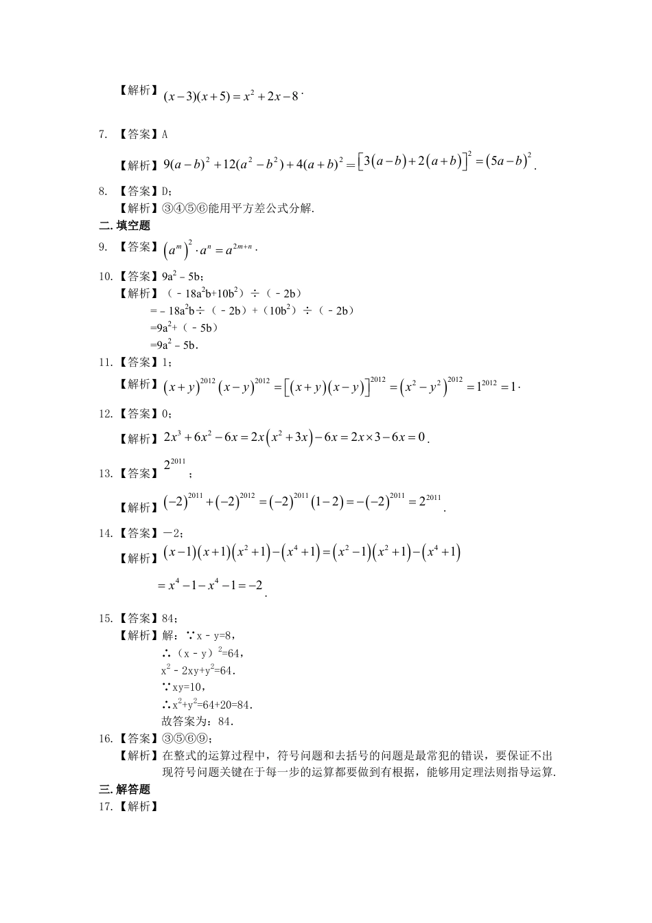《整式的乘除》全章复习与巩固--巩固练习（基础）-初中数学八年级上册（华东师大版）.doc_第3页