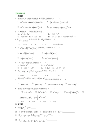 《整式的乘除》全章复习与巩固--巩固练习（基础）-初中数学八年级上册（华东师大版）.doc