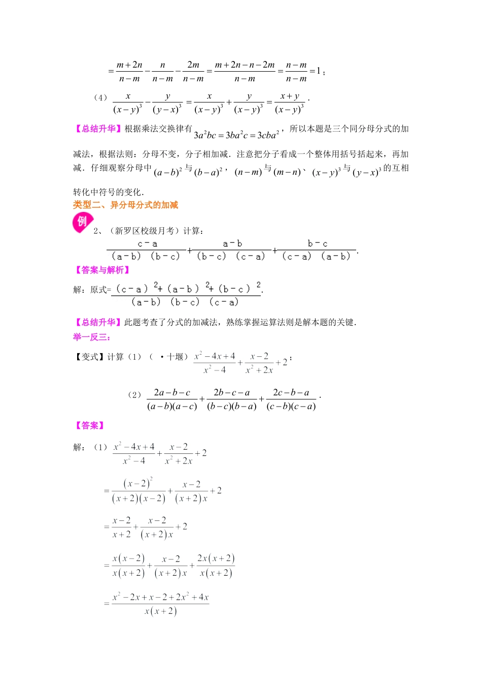 分式的加减（提高）知识讲解-初中数学八年级下册（华东师大版）.doc_第2页