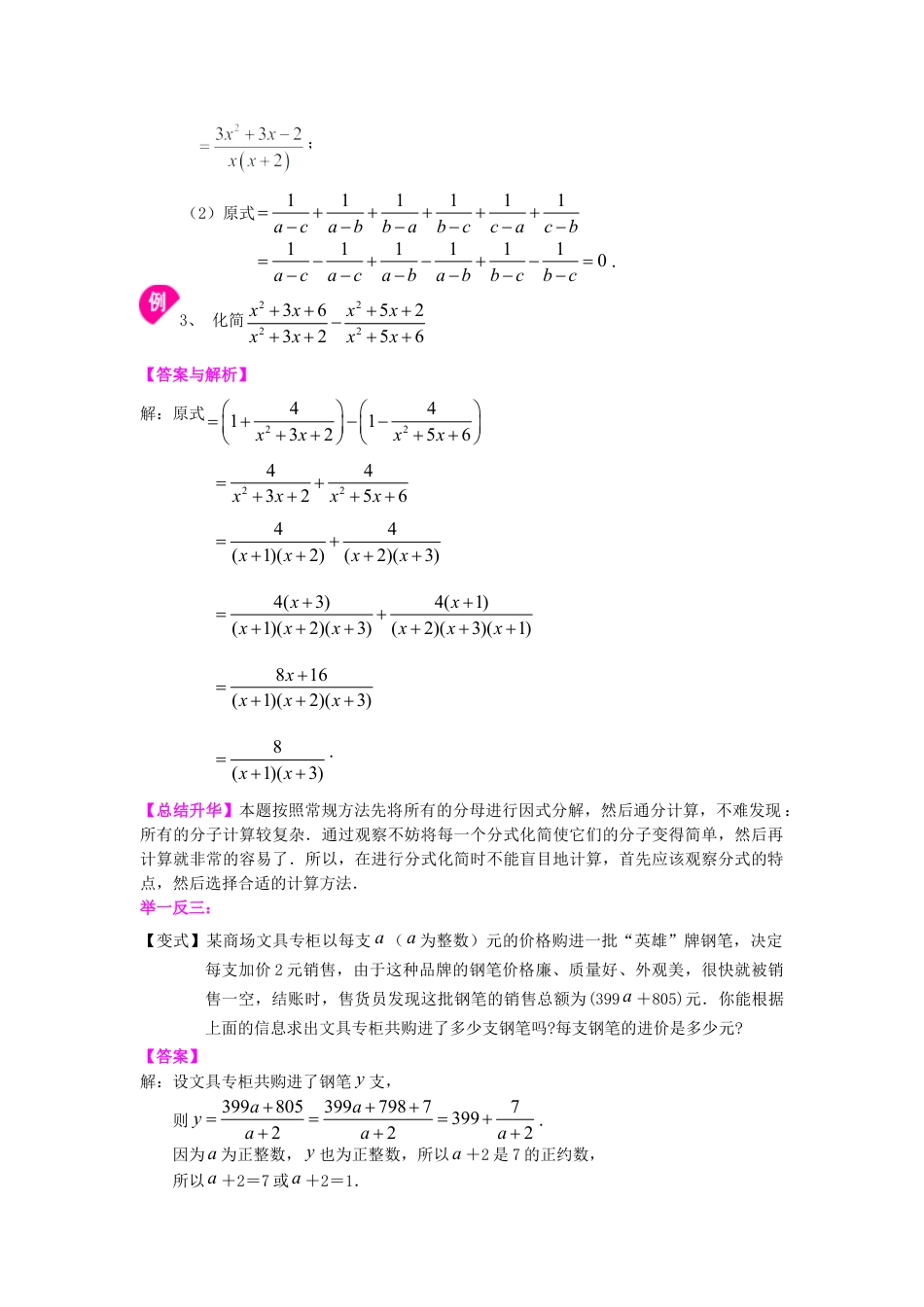 分式的加减（提高）知识讲解-初中数学八年级下册（华东师大版）.doc_第3页