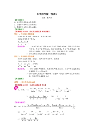 分式的加减（提高）知识讲解-初中数学八年级下册（华东师大版）.doc