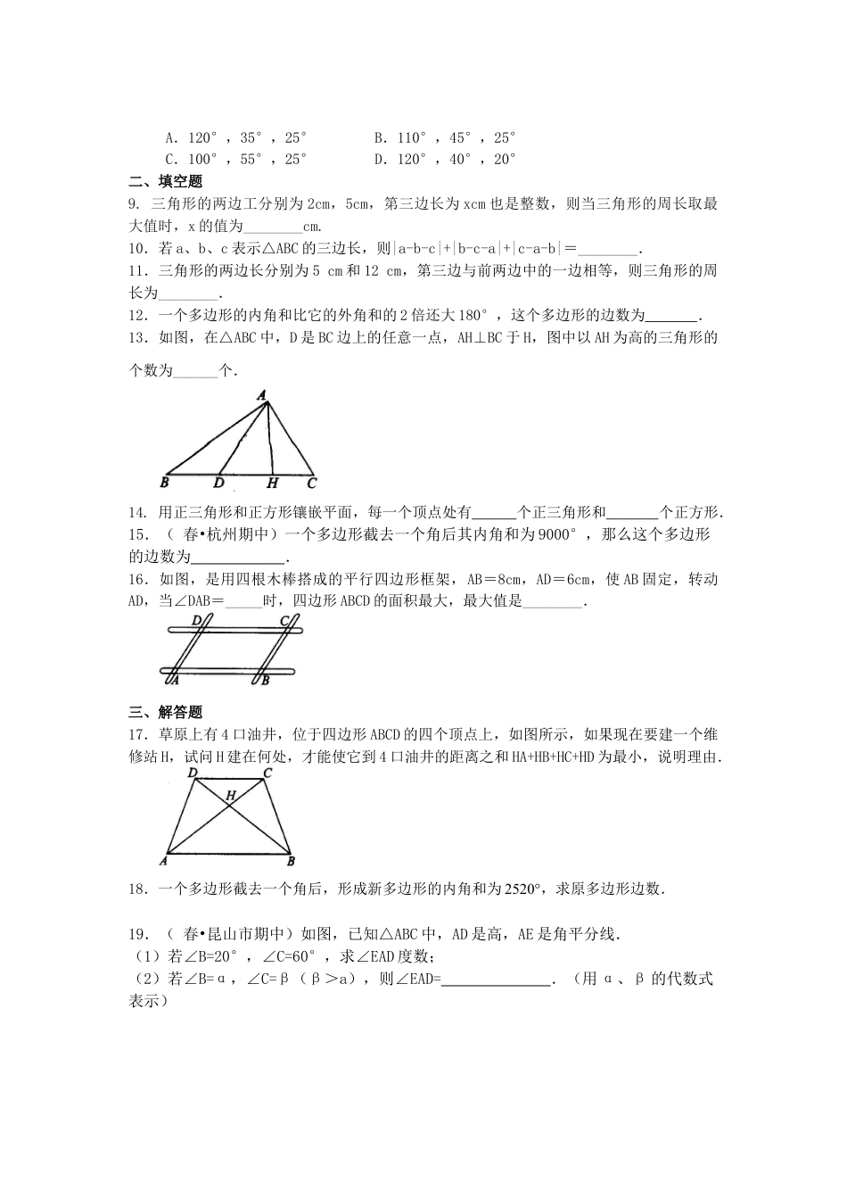 《多边形》全章复习与巩固—巩固练习（提高）-初中数学七年级下册（华东师大版）.doc_第2页