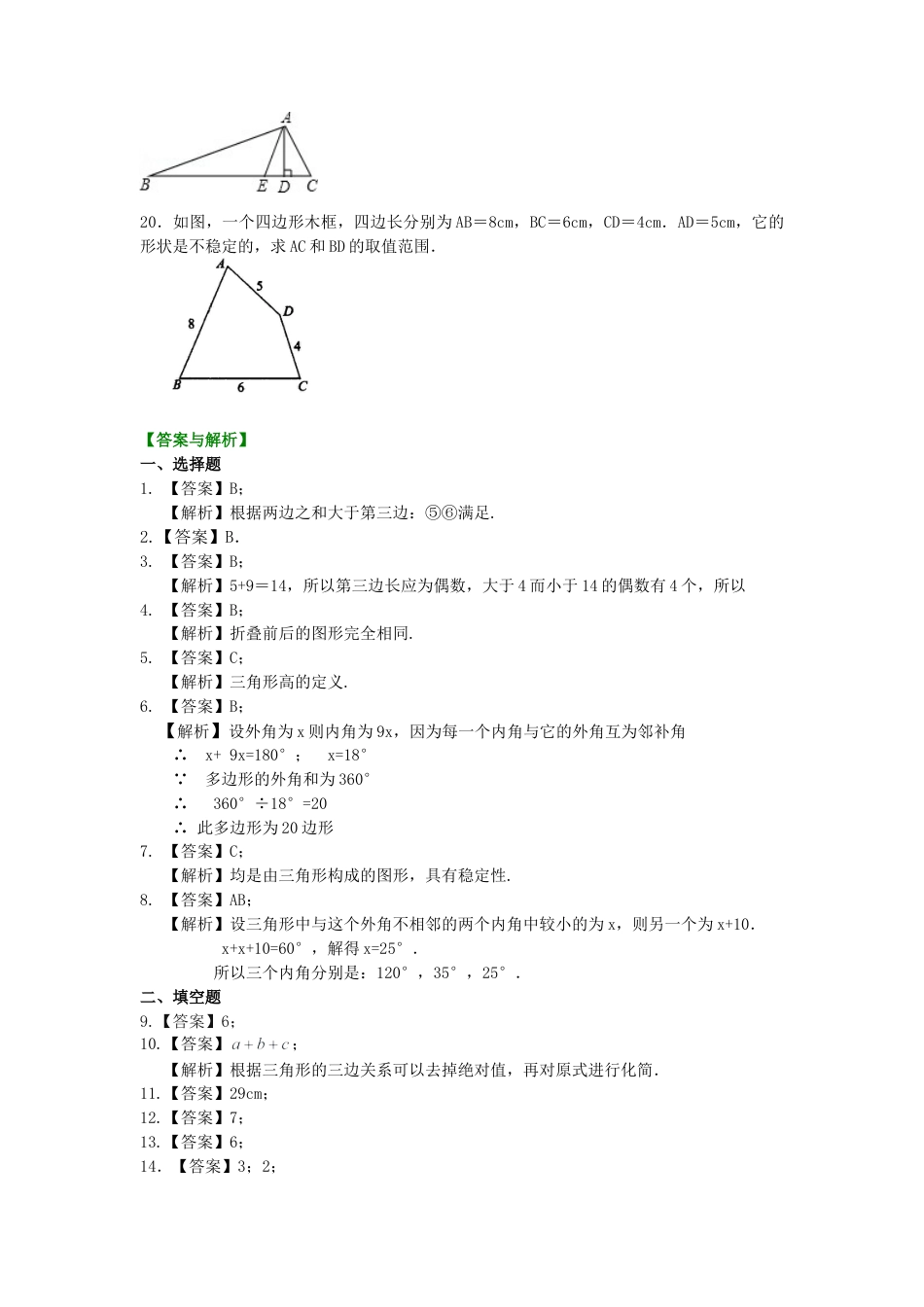 《多边形》全章复习与巩固—巩固练习（提高）-初中数学七年级下册（华东师大版）.doc_第3页