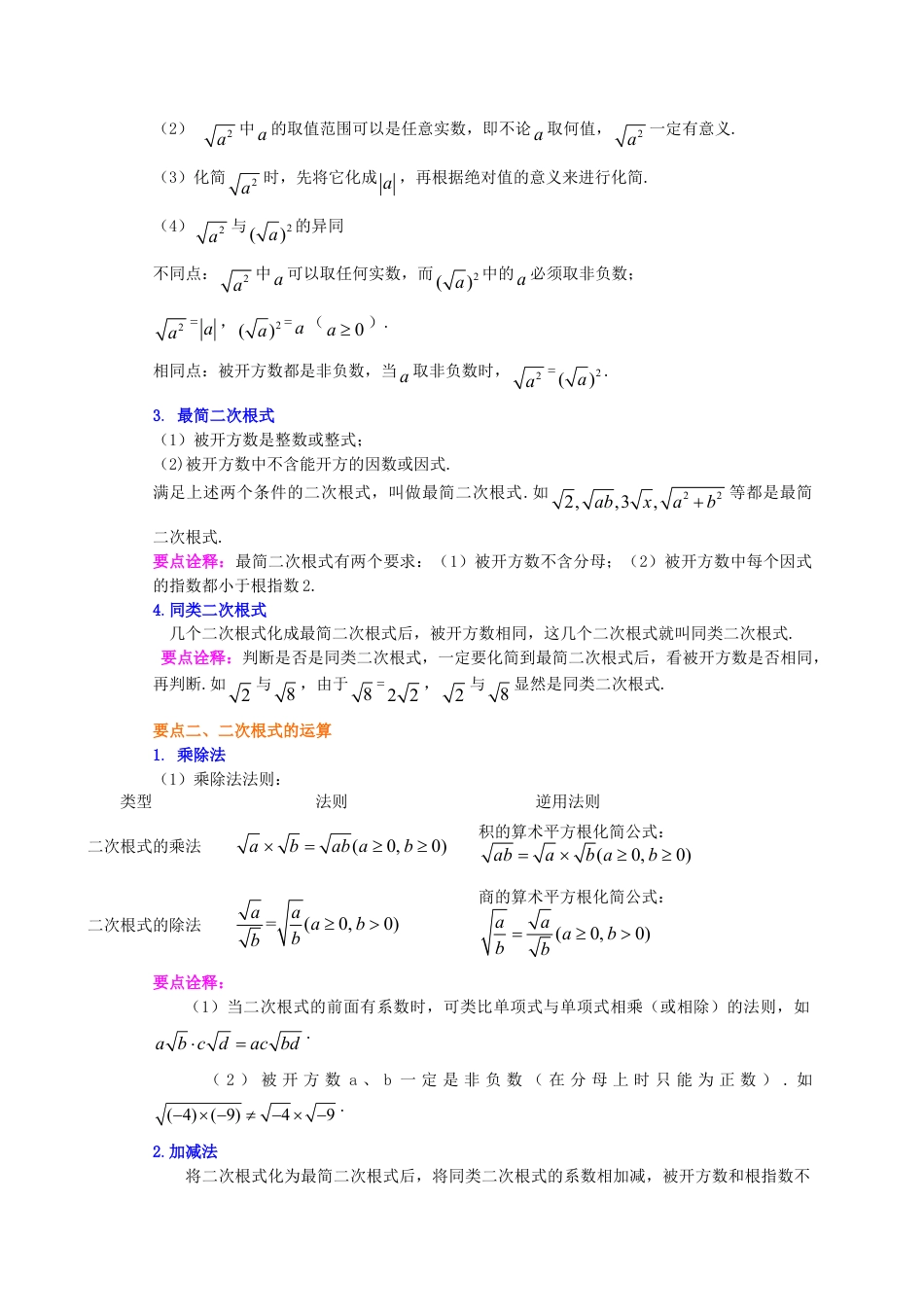 二次根式全章复习与巩固（基础）知识讲解-初中数学九年级上册（华东师大版）.doc_第2页