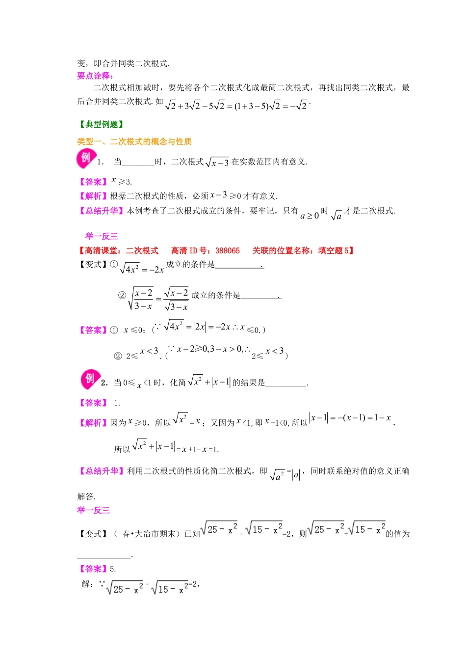 二次根式全章复习与巩固（基础）知识讲解-初中数学九年级上册（华东师大版）.doc_第3页