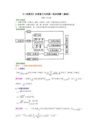 二次根式全章复习与巩固（基础）知识讲解-初中数学九年级上册（华东师大版）.doc