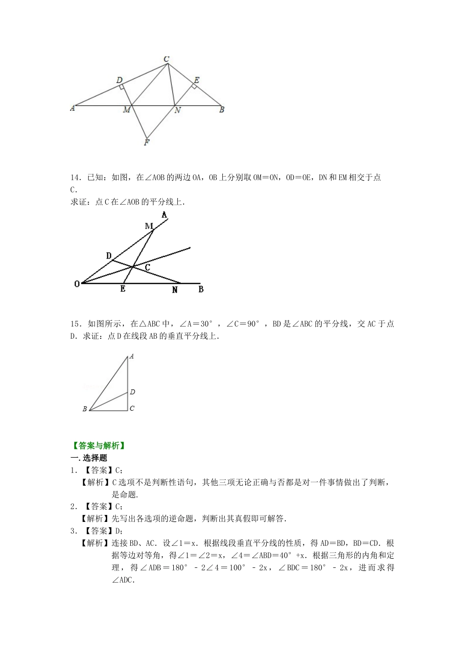 逆命题与逆定理（基础）巩固练习-初中数学八年级上册（华东师大版）.doc_第3页