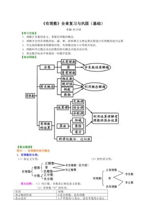 《有理数》全章复习与巩固（基础）知识讲解-初中数学七年级上册（华东师大版）.doc