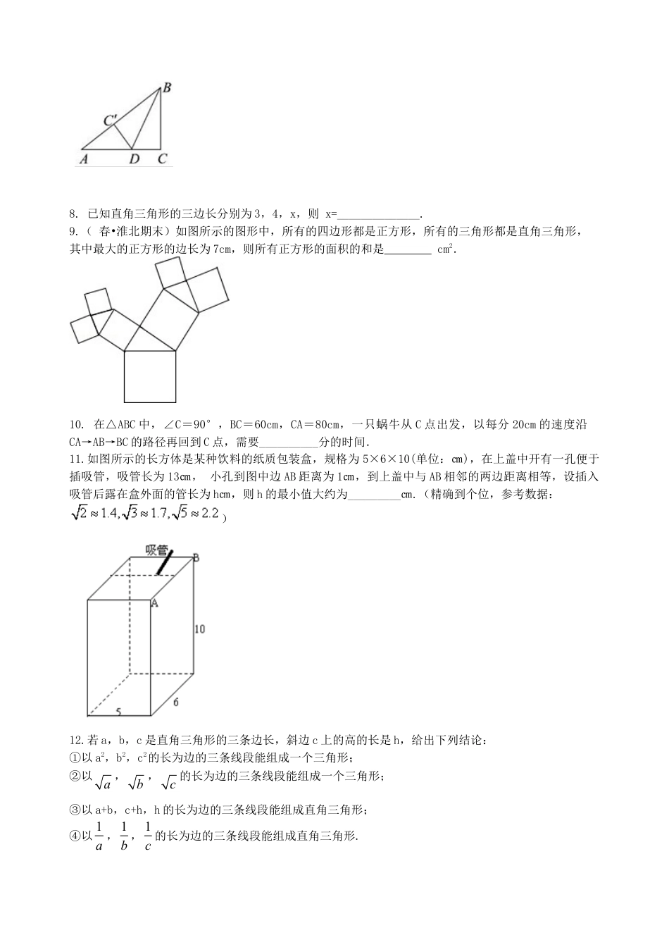 中考总复习：勾股定理及其逆定理-- 巩固练习（基础）（华东师大版）.doc_第2页