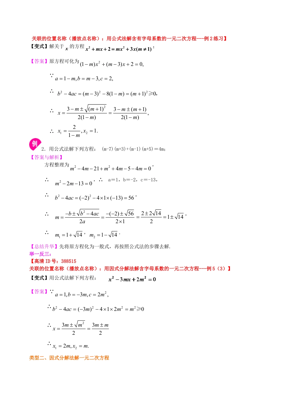 《一元二次方程的解法（三）--公式法，因式分解法》—知识讲解（提高）-初中数学九年级上册（华东师大版）.doc_第3页