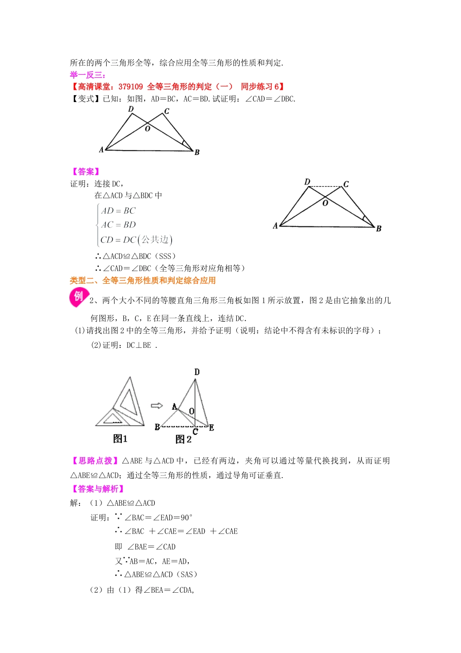 全等三角形判定二（SSS）（基础）知识讲解-初中数学八年级上册（华东师大版）.doc_第3页