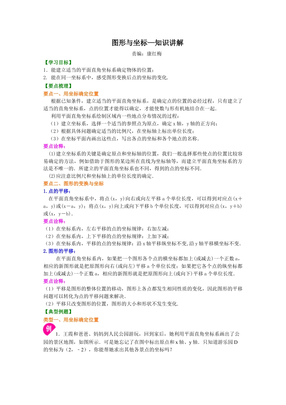 图形与坐标--知识讲解-初中数学九年级上册（华东师大版）.doc_第1页