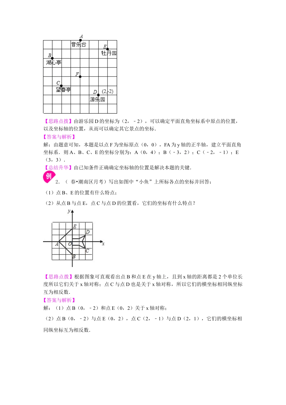 图形与坐标--知识讲解-初中数学九年级上册（华东师大版）.doc_第2页