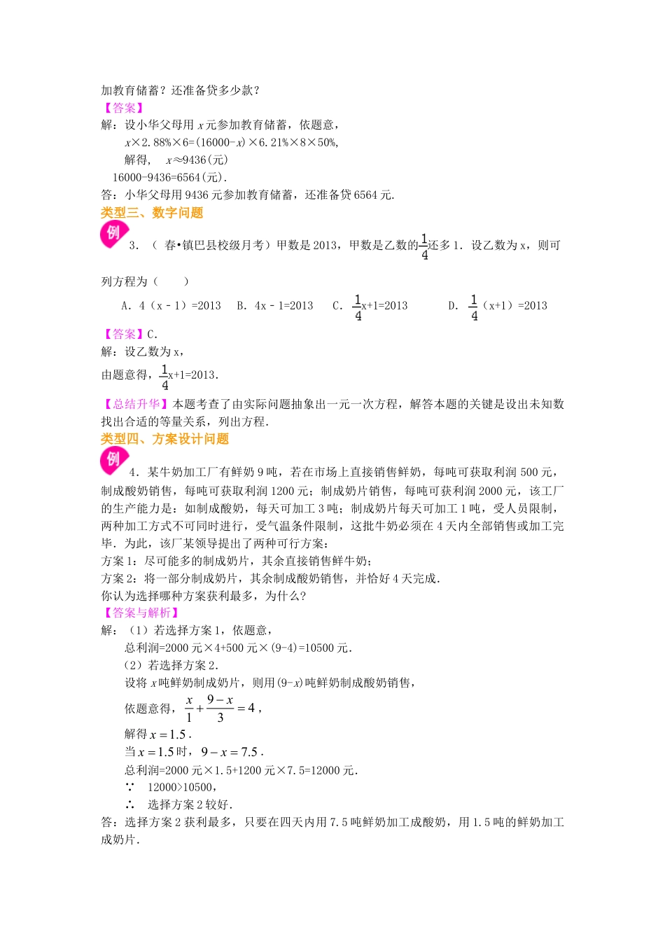 实际问题与一元一次方程（二）（提高）知识讲解-初中数学七年级下册（华东师大版）.doc_第3页