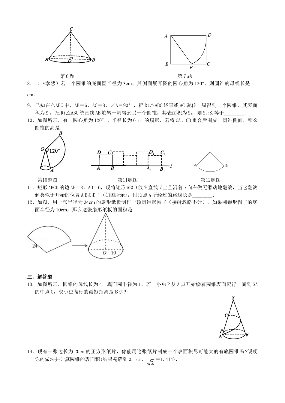 弧长和扇形面积、圆锥的侧面展开图—巩固练习（提高）-初中数学九年级下册（华东师大版）.doc_第2页