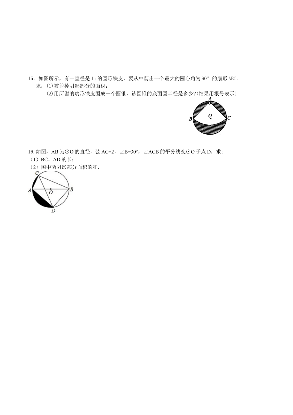 弧长和扇形面积、圆锥的侧面展开图—巩固练习（提高）-初中数学九年级下册（华东师大版）.doc_第3页