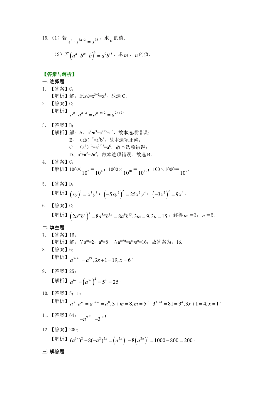 幂的运算（基础）巩固练习-初中数学八年级上册（华东师大版）.doc_第2页