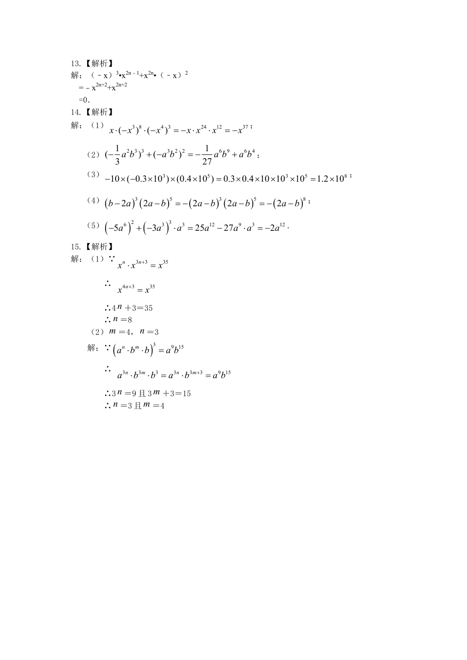 幂的运算（基础）巩固练习-初中数学八年级上册（华东师大版）.doc_第3页