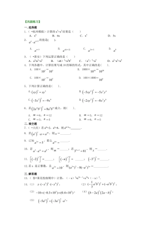 幂的运算（基础）巩固练习-初中数学八年级上册（华东师大版）.doc