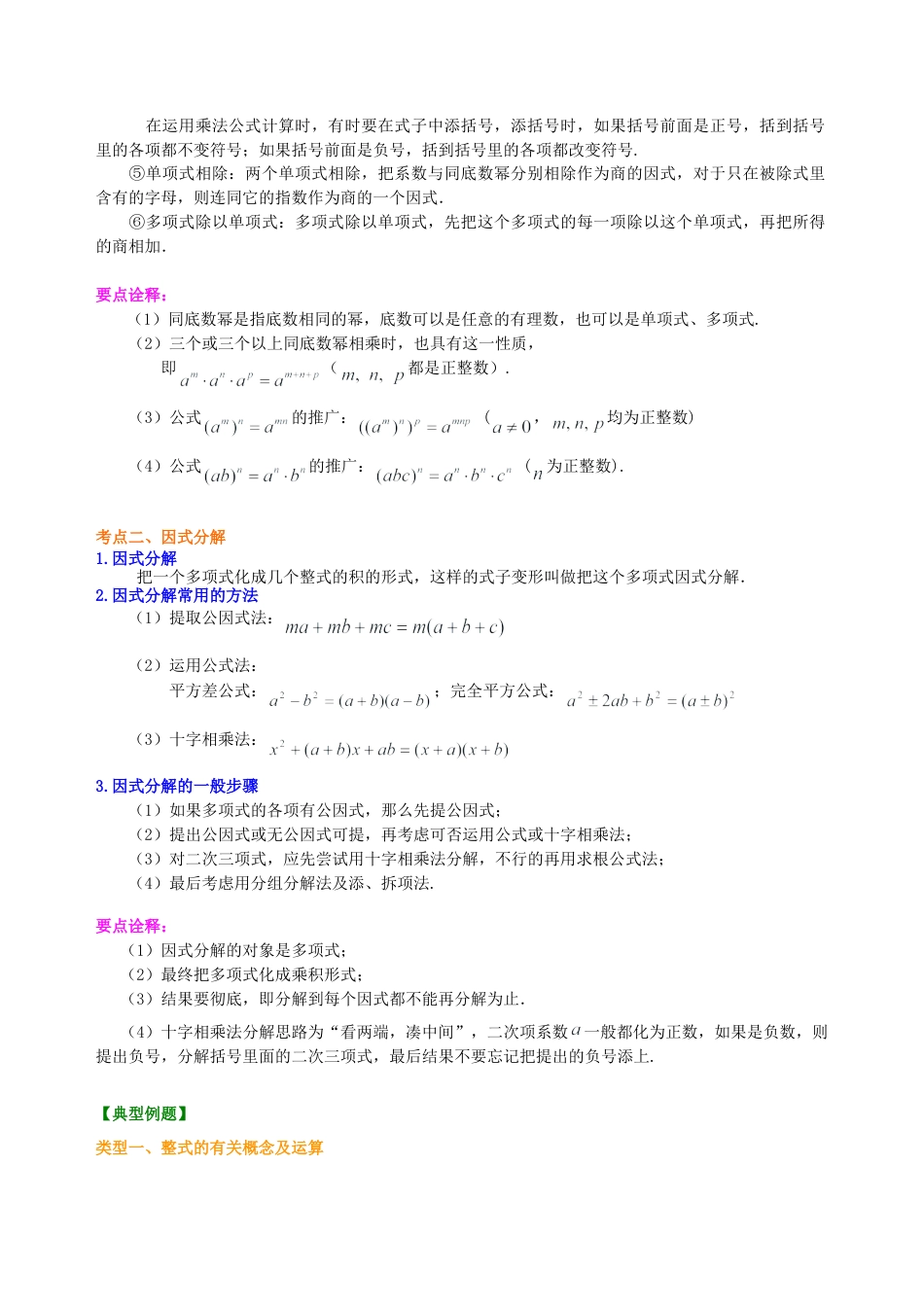 中考总复习：整式与因式分解--知识讲解（基础）（华东师大版）.doc_第3页