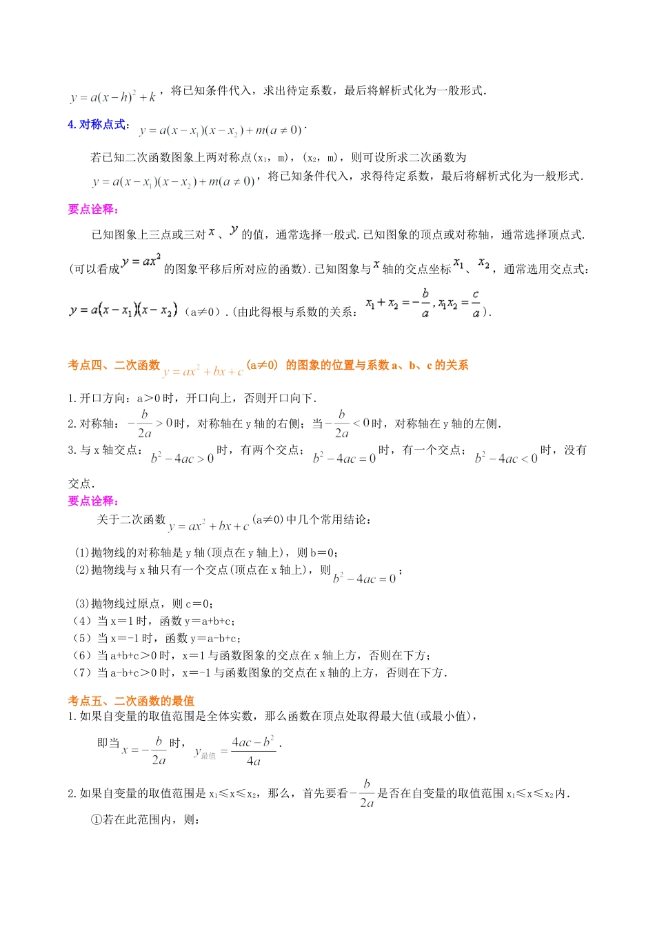 中考总复习：二次函数--知识讲解（提高）（华东师大版）.doc_第3页