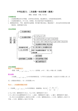 中考总复习：二次函数--知识讲解（提高）（华东师大版）.doc