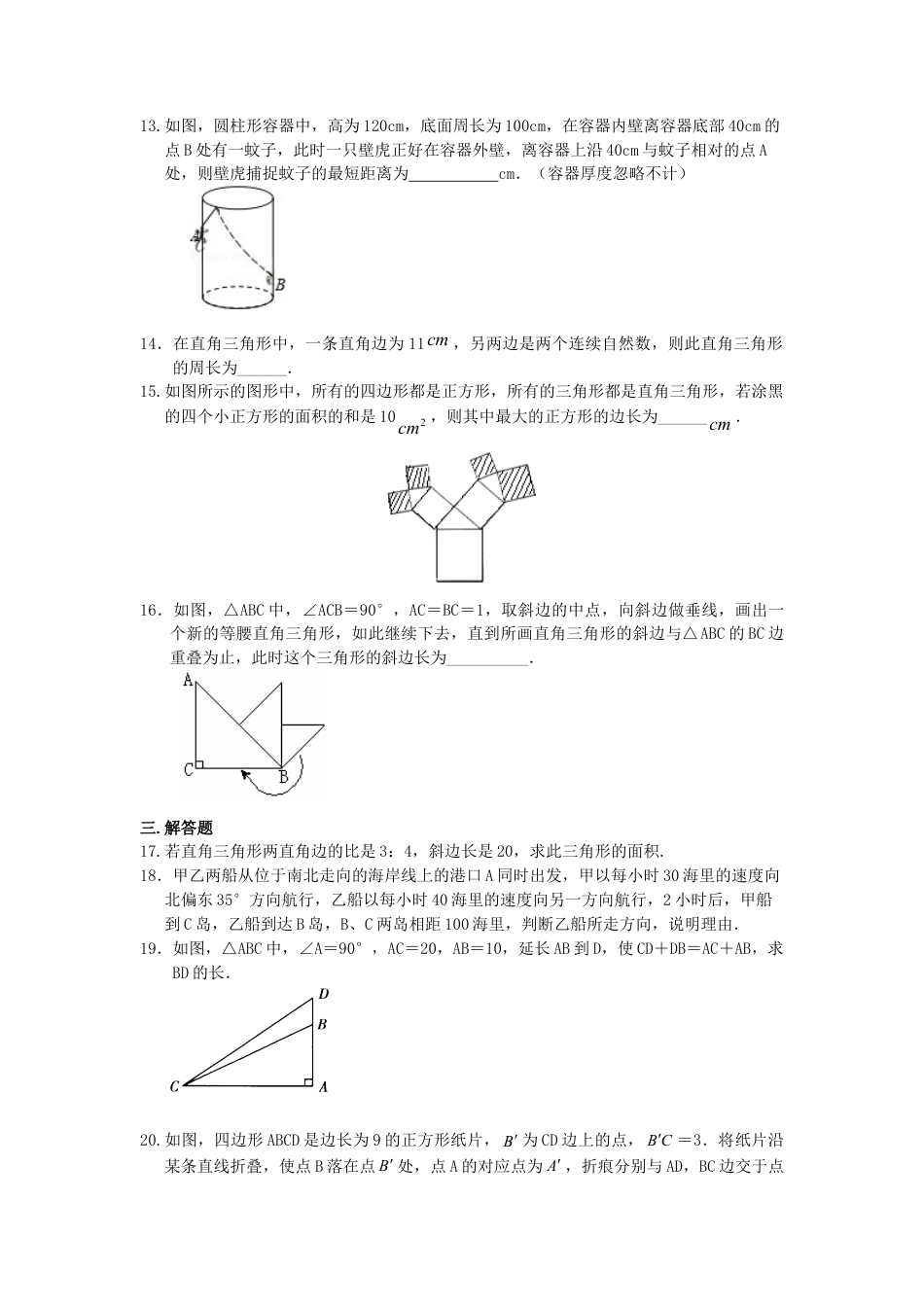 勾股定理全章复习与巩固（基础）巩固练习-初中数学八年级上册（华东师大版）.doc_第3页