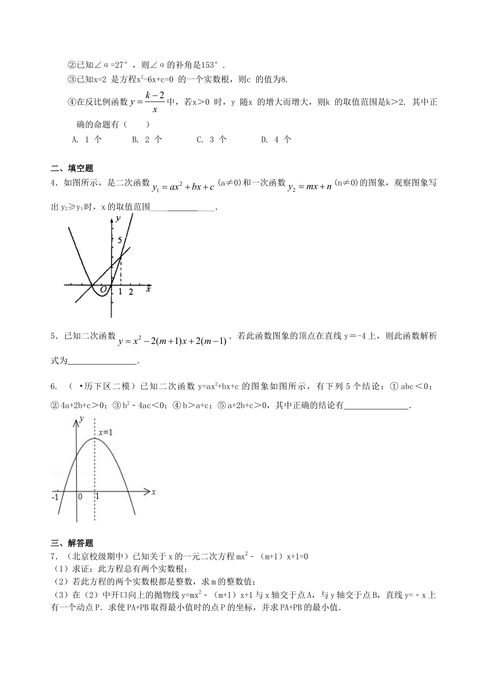 中考冲刺：代数综合问题--巩固练习（基础） （华东师大版）.doc_第2页