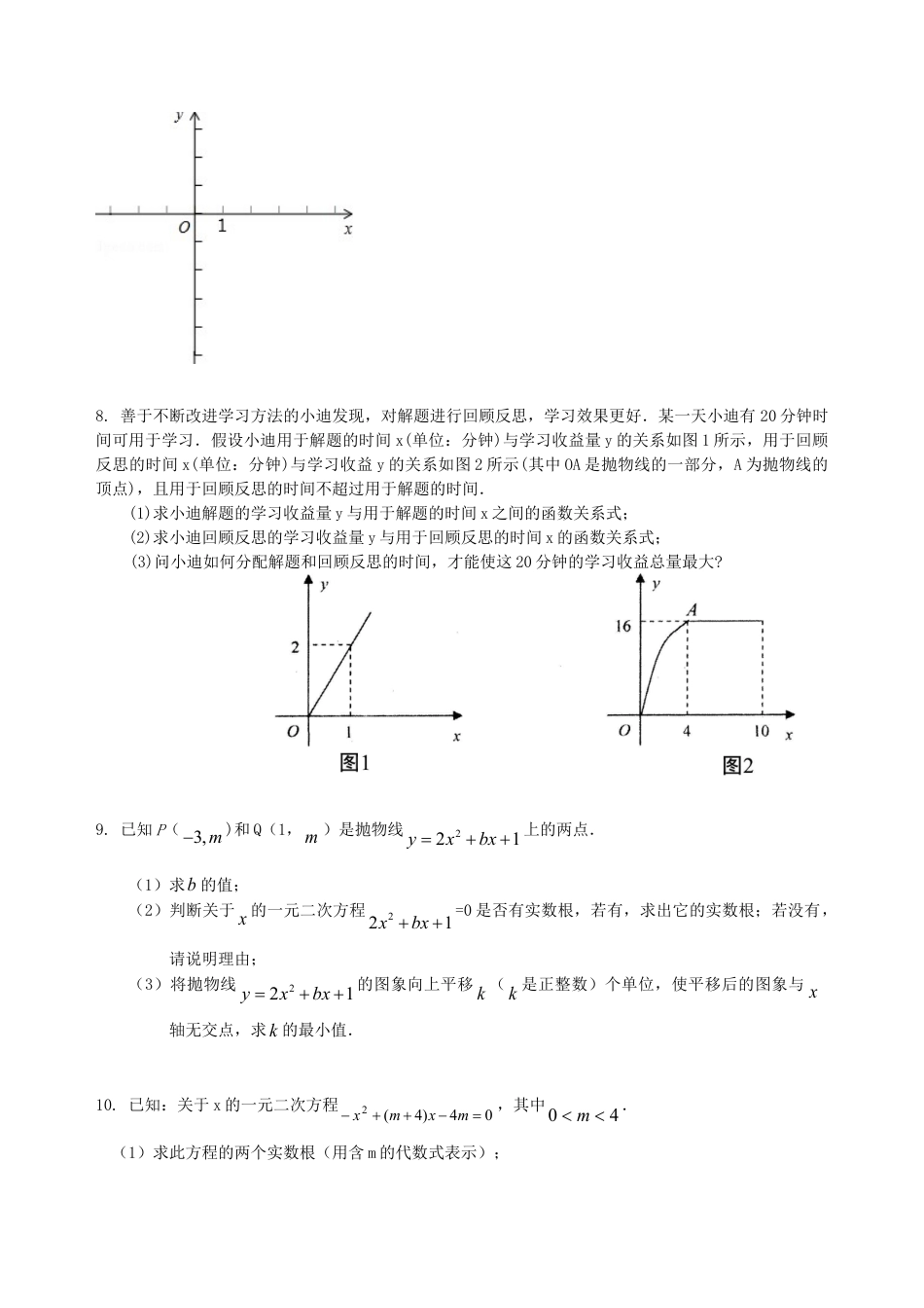 中考冲刺：代数综合问题--巩固练习（基础） （华东师大版）.doc_第3页