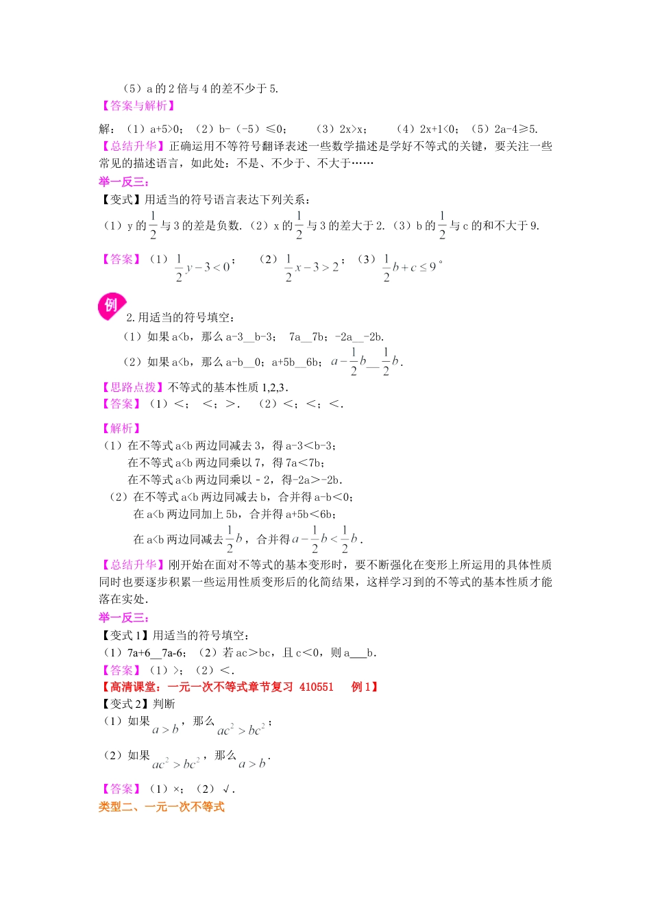 《不等式与一次不等式组》全章复习与巩固(基础)知识讲解-初中数学七年级下册（华东师大版）.doc_第3页