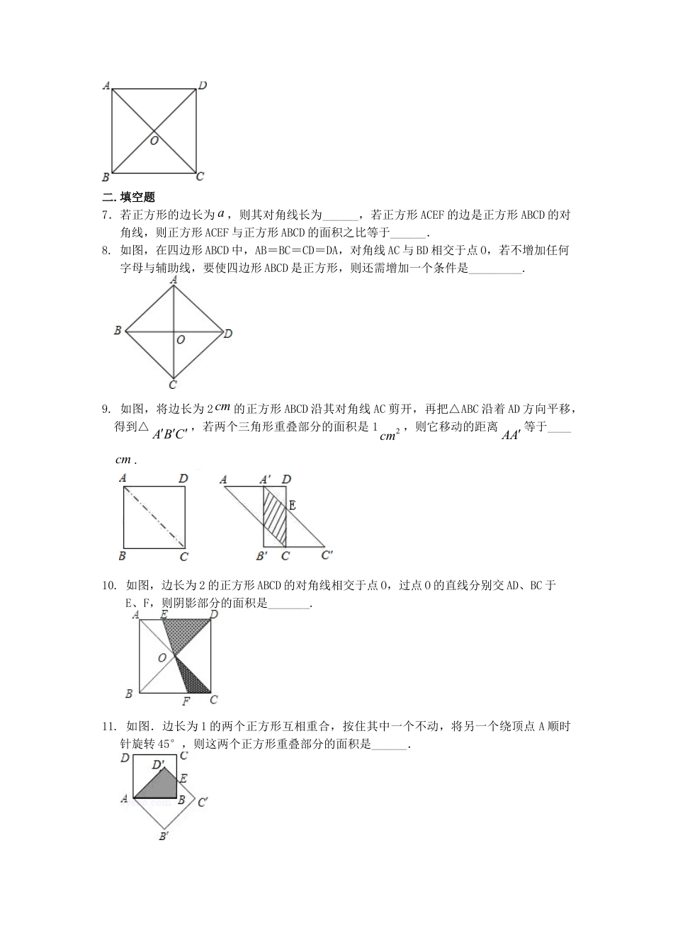 正方形（基础）巩固练习-初中数学八年级下册（华东师大版）.doc_第2页