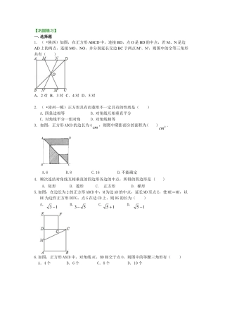 正方形（基础）巩固练习-初中数学八年级下册（华东师大版）.doc