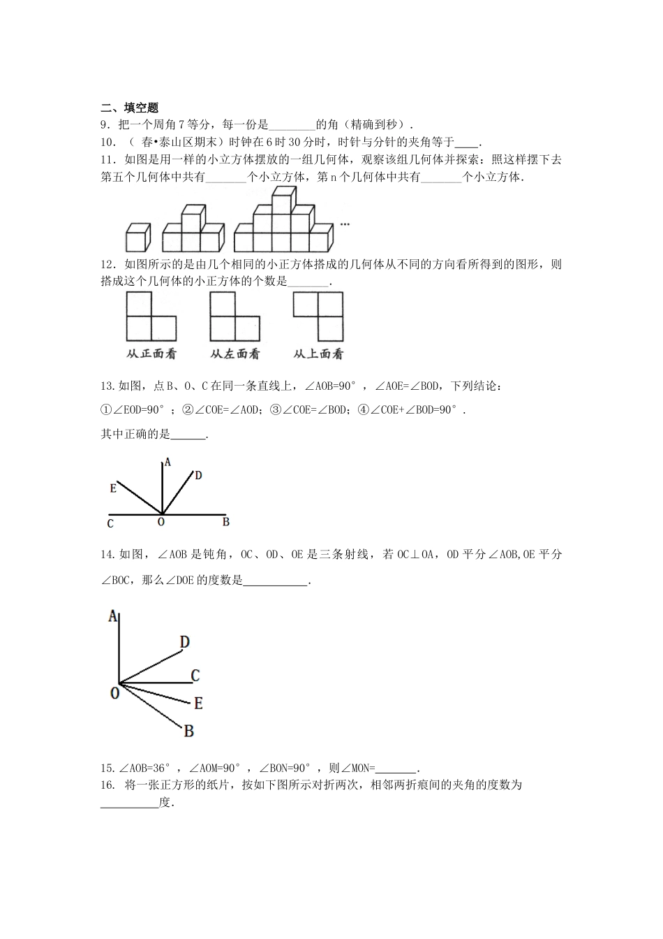 《图形的初步认识》全章复习与巩固（提高）巩固练习-初中数学七年级上册（华东师大版）.doc_第2页