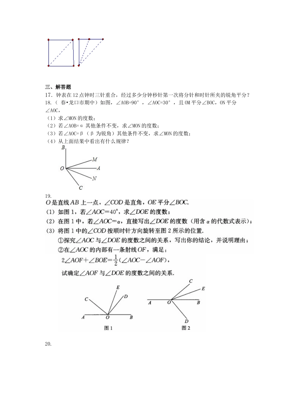 《图形的初步认识》全章复习与巩固（提高）巩固练习-初中数学七年级上册（华东师大版）.doc_第3页