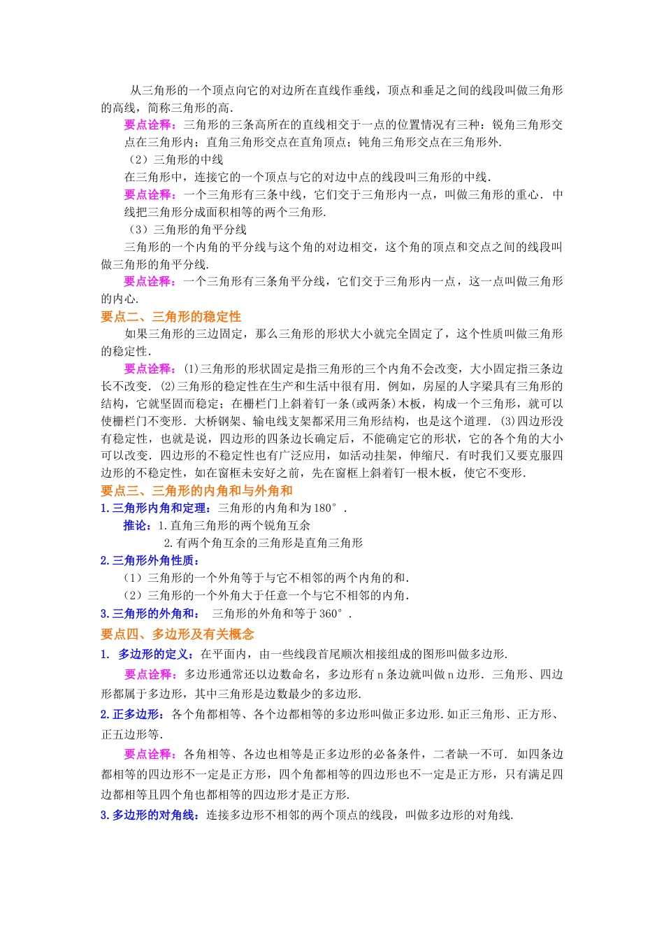 《多边形》全章复习与巩固—知识讲解（基础）-初中数学七年级下册（华东师大版）.docx_第2页