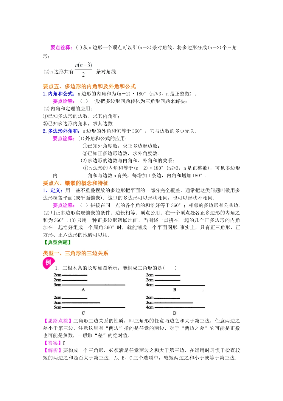 《多边形》全章复习与巩固—知识讲解（基础）-初中数学七年级下册（华东师大版）.docx_第3页