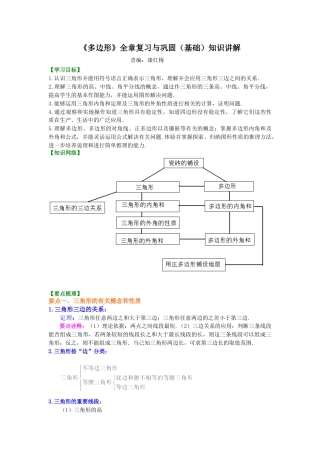《多边形》全章复习与巩固—知识讲解（基础）-初中数学七年级下册（华东师大版）.docx