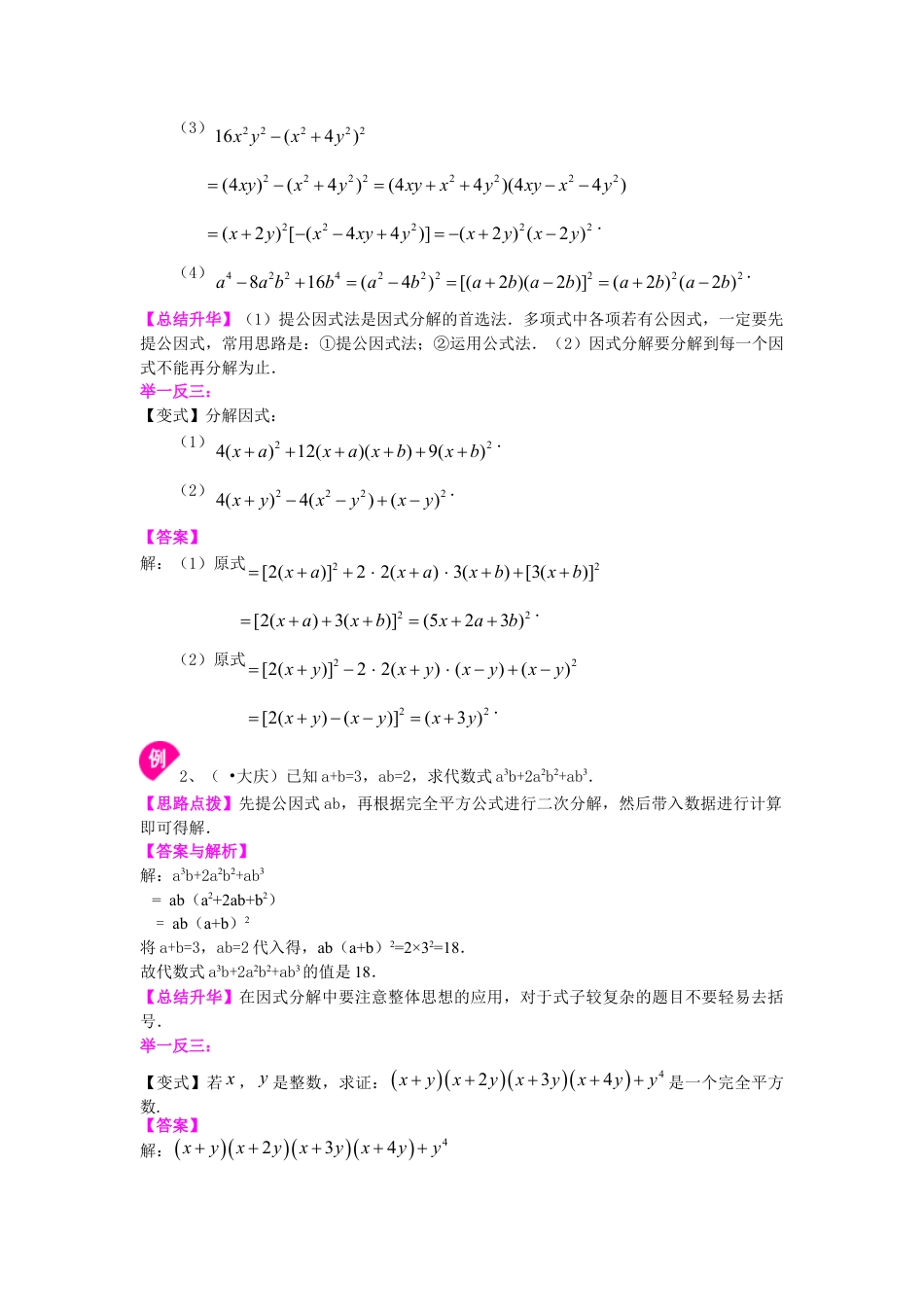 完全平方公式（提高）知识讲解-初中数学八年级上册（华东师大版）.doc_第2页