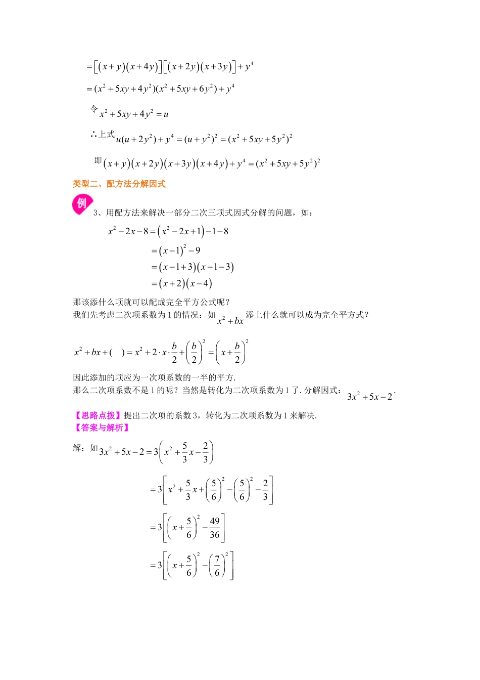 完全平方公式（提高）知识讲解-初中数学八年级上册（华东师大版）.doc_第3页