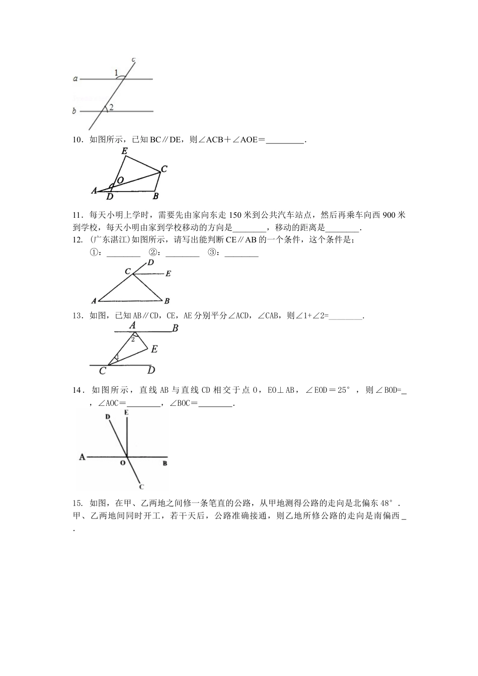 《相交线与平行线》全章复习与巩固(基础)巩固练习-初中数学七年级上册（华东师大版）.doc_第2页