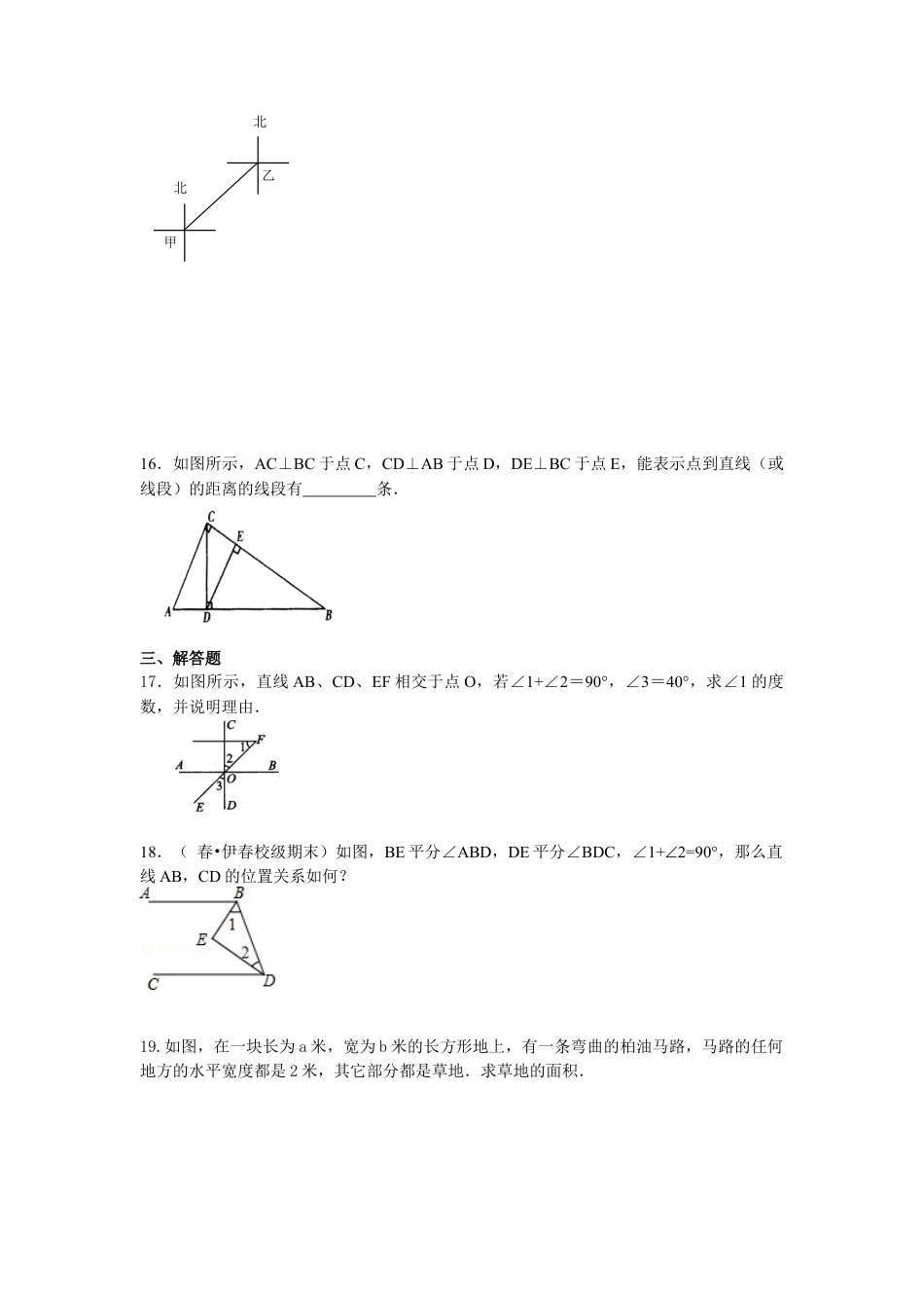 《相交线与平行线》全章复习与巩固(基础)巩固练习-初中数学七年级上册（华东师大版）.doc_第3页