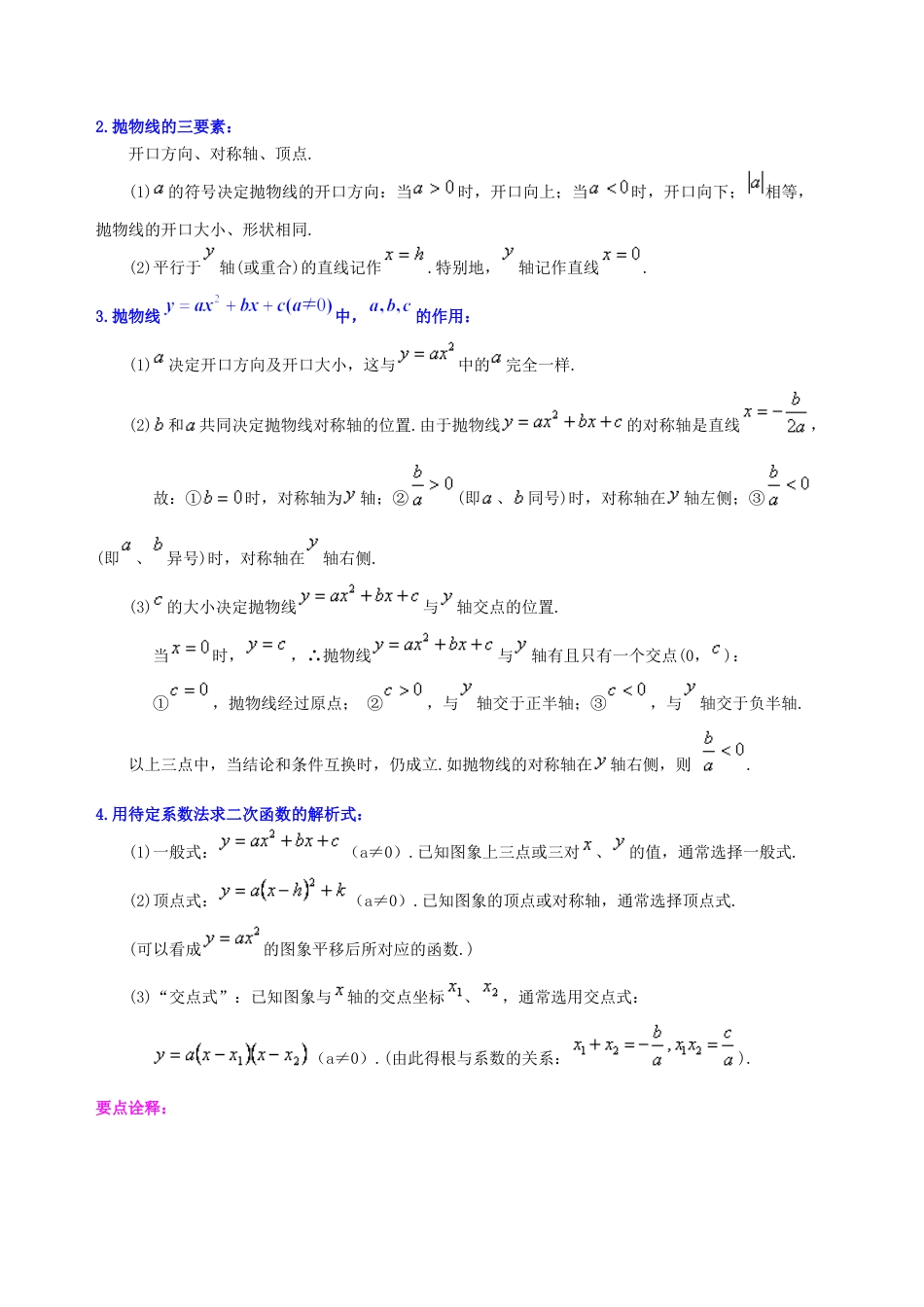《二次函数》全章复习与巩固—知识讲解（提高）-初中数学九年级下册（华东师大版）.doc_第2页